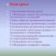 Тема урока: « Классификация и номенклатура органических соединений »