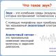 Кодирование и обработка звуковой информации презентация Презентация по теме кодирование звуковой информации