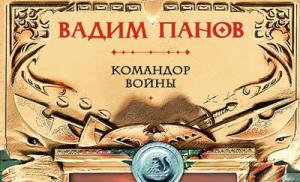 Vadim panov - knjige i biografija Tajni grad 21
