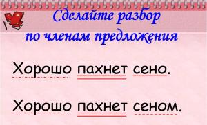 Назывное предложения примеры Распространенное назывное предложение