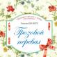 „Wuthering Heights” de Emily Brontë Emily Brontë descărca fb2