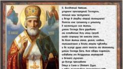 Semnificația icoanei Sfântului Nicolae Făcătorul de Minuni: cum îi ajută pe oameni Unde este păstrată icoana Sfântului Nicolae Făcătorul de Minuni