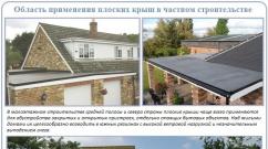 Instalarea unui acoperiș plat: proiectare, dispozitiv, instalare, straturi, elemente